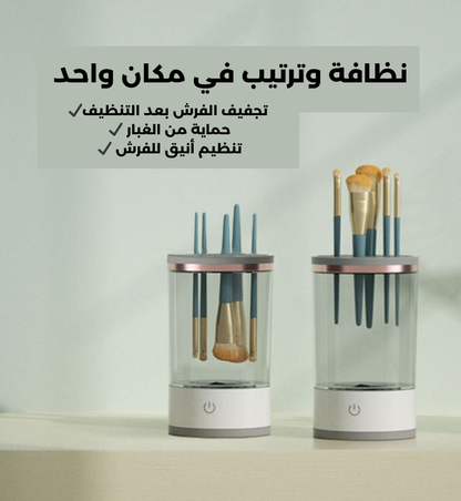 منظف ​​فرش المكياج الكهربائي