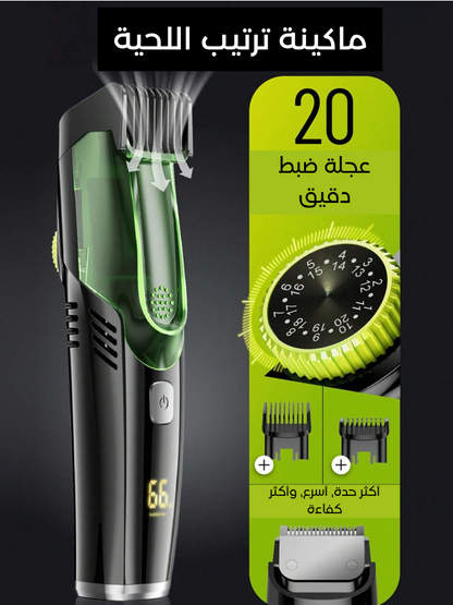 ماكينة الحلاقة الذكية بشفط الشعر